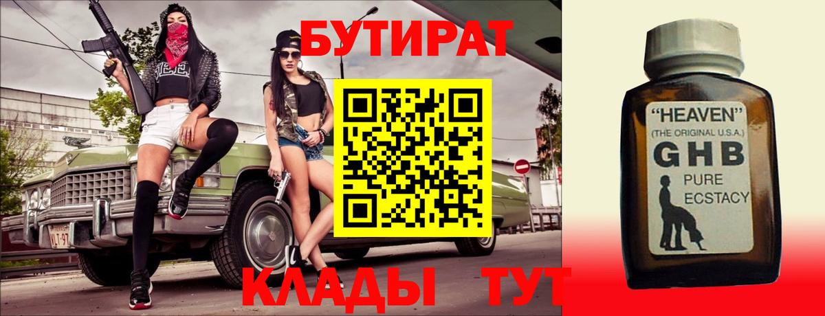 Сорочинск  Бутират жидкий экстази  Вход с VPN 