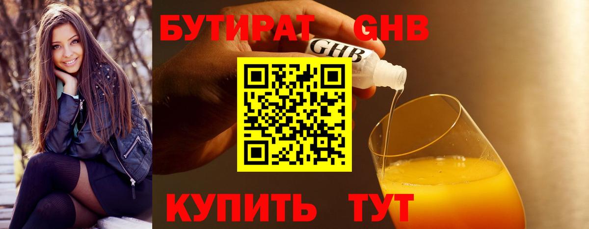 Бутират оксана Сорочинск