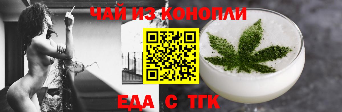 Еда ТГК конопля  Вход с VPN  Сорочинск 