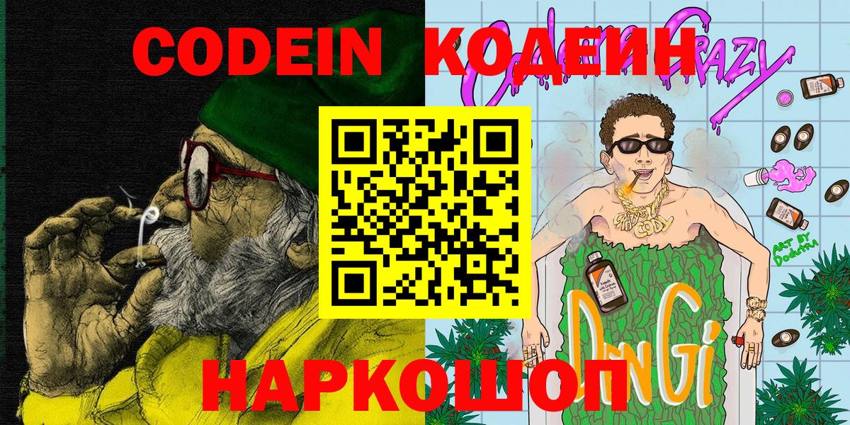 Кодеиновый сироп Lean напиток Lean (лин) Сорочинск