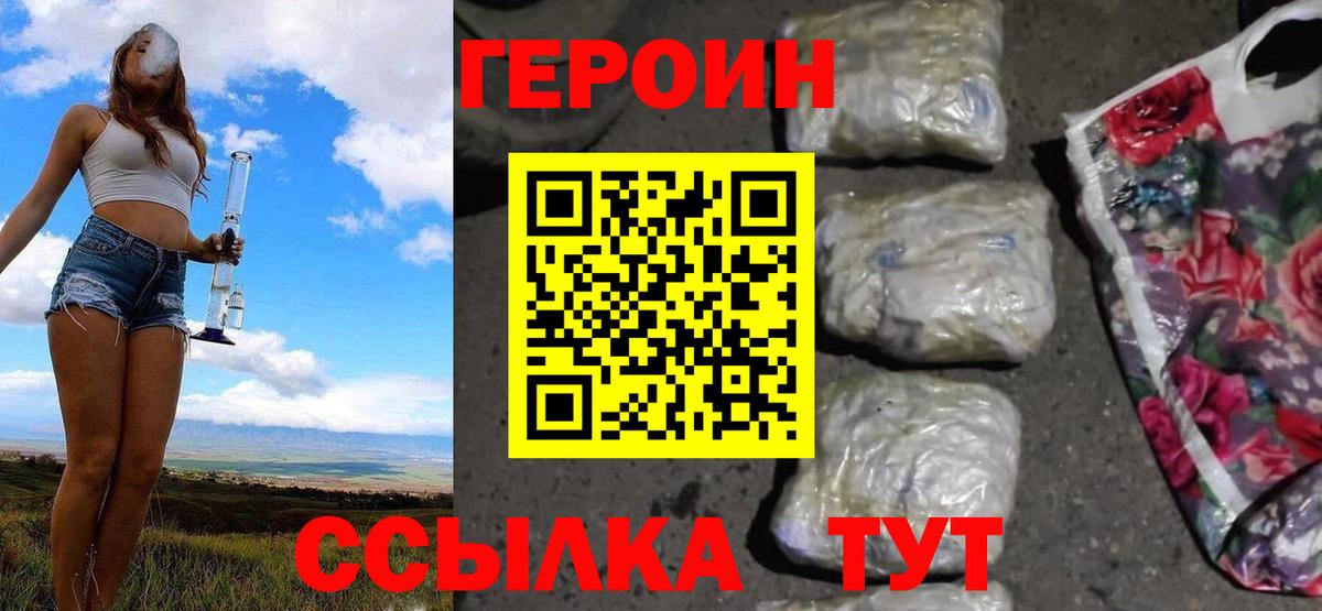 ГЕРОИН герыч  Вход с VPN  Сорочинск 