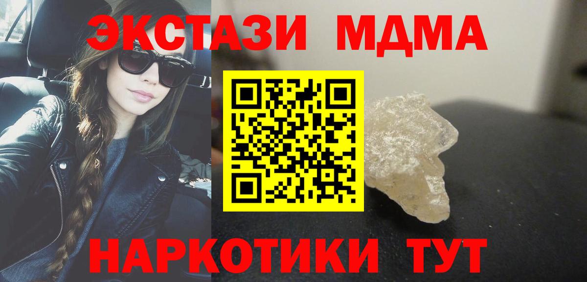 MDMA crystal Сорочинск