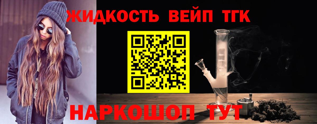 Дистиллят ТГК вейп с тгк Сорочинск